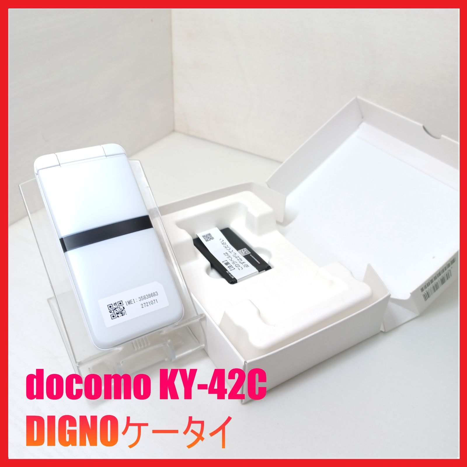 【4G携帯】docomo KY-42C DIGNOケータイ