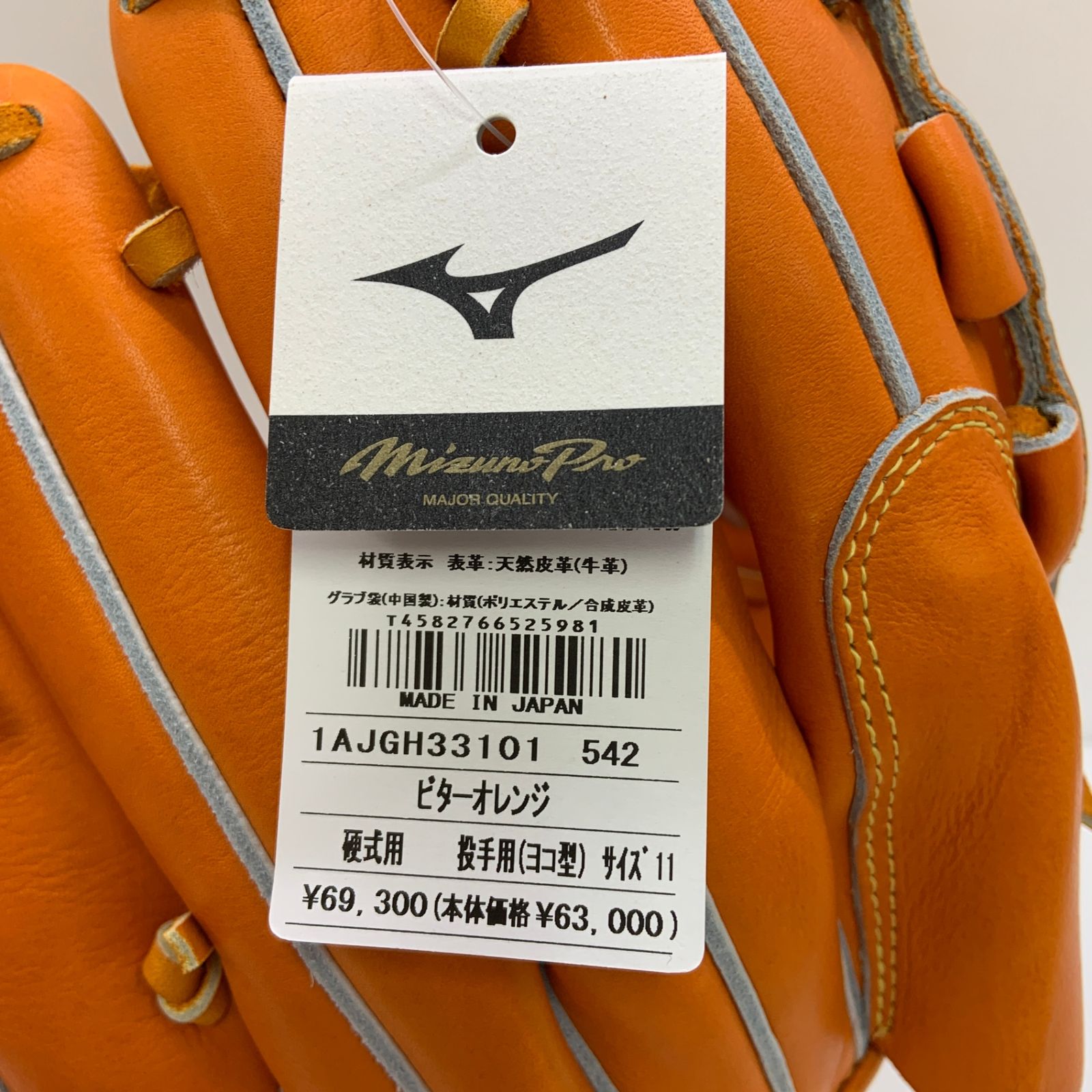 ミズノ MIZUNO ミズノプロ mizunopro 1AJGH33101 硬式 大人 一般 投手