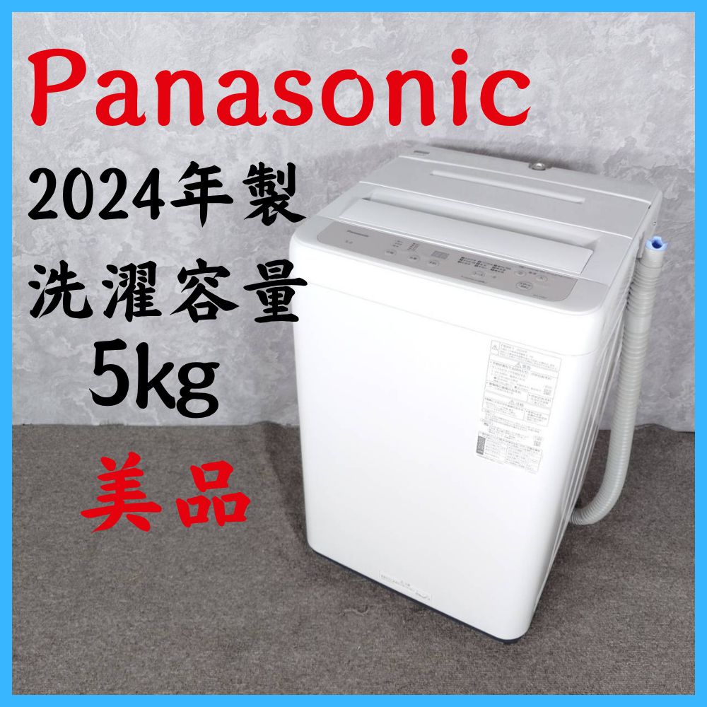 【2024年製】 美品 Panasonic パナソニック 洗濯機 NA-F5B2 洗濯容量5.0kg