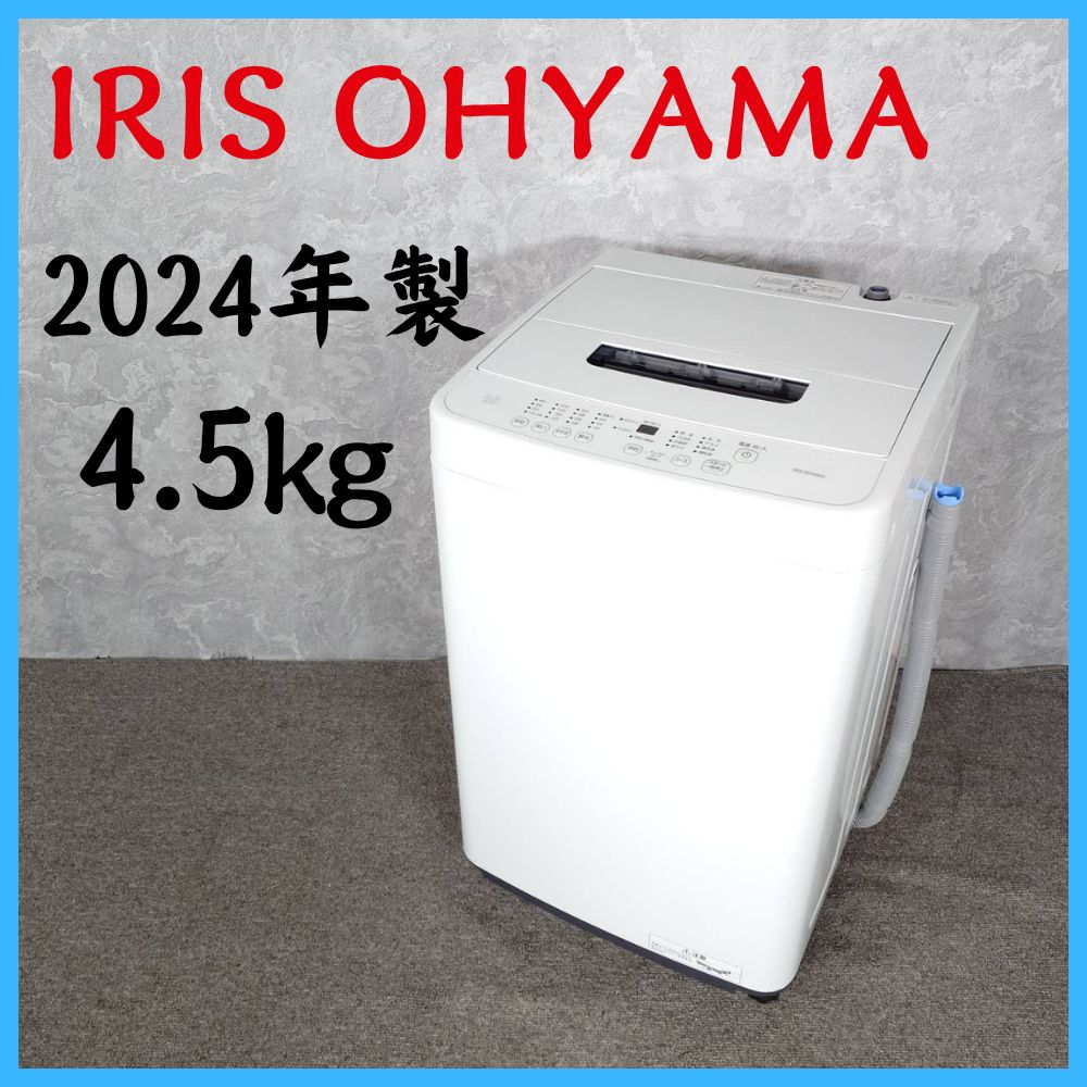【2024年製】 IRIS OHYAMA アイリスオーヤマ 洗濯機 IAW-T451 4.5kg