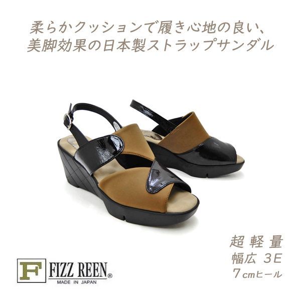 FIZZ REEN バックバンド サンダル レディース 茶 厚底 ストラップ 本革 幅広 4E フィズリーン 2621 ブラウン 日本製 30代 40代 50代 夏 超軽量 送料無料