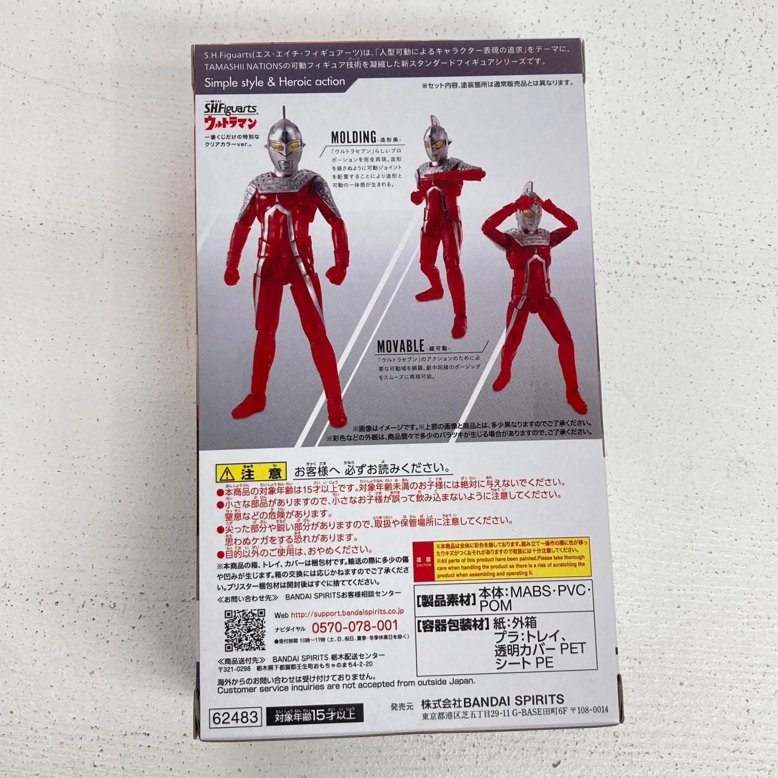 イオン広店】 C賞 ウルトラセブン クリアカラーver. 一番くじ S.H. 