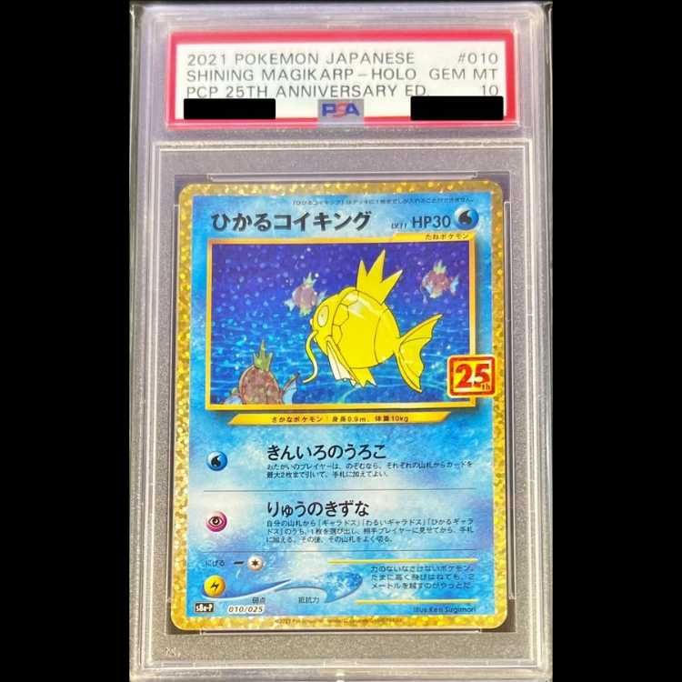 【PSA10】⭐︎ひかるコイキング 25th⭐︎プロモ010/025 PSA10】ひかるコイキング (25th) PROMO PROMO 010/025 1枚の通販 土日