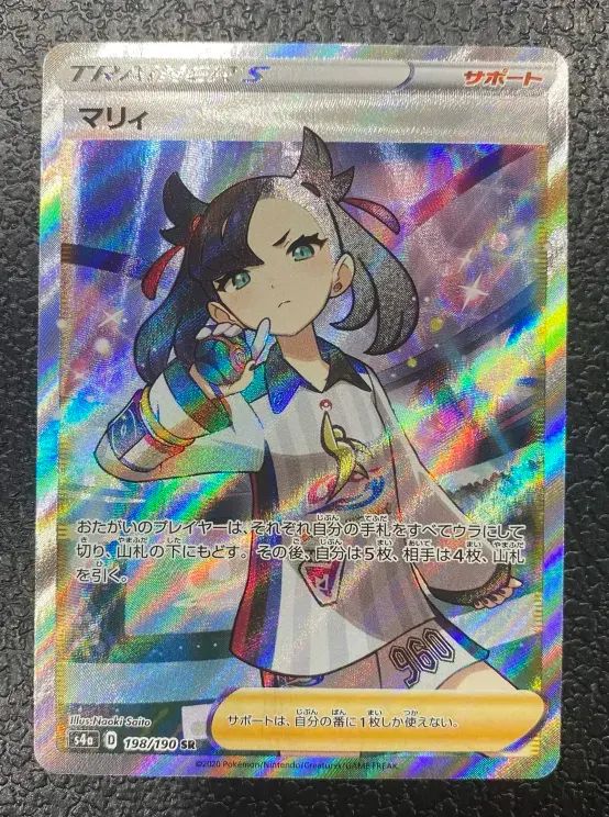 【ポケモン】マリィ 198/190/S4A/B SR