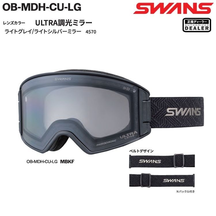 SWANS GOGGLE OUTBACK-MDH-CU-LG（MKBF)　LIGHTGRAY/LIGHT SILVER MIRROR【ULTRA調光】 　2027　日本製　正規品【送料無料】スワンズ　ゴーグル　AーBLOW【予約商品　2026年11月納品予定】