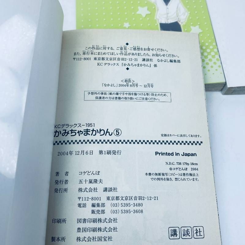 かみちゃまかりん 全巻セット 【全巻初版】 全7巻 完結 コゲどんぼ