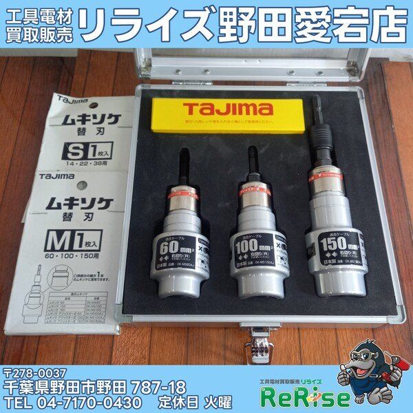 【中古】タジマ (TAJIMA) CVT線ストリッパーDK-MS3MSET ムキソケ固定式 60・100・150セット 【野田愛宕店】