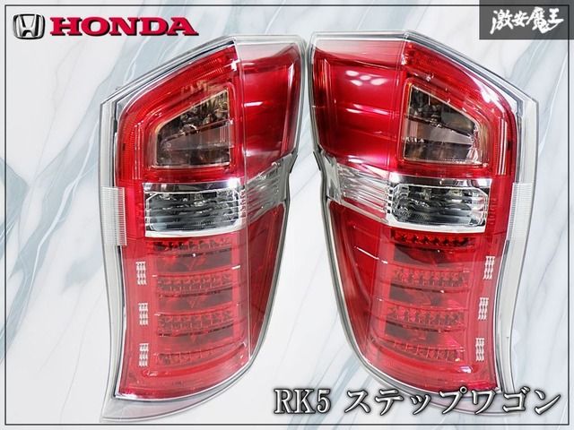 送料無料 ホンダ ステップワゴン 後期 RK6 RK5 左 テールライト