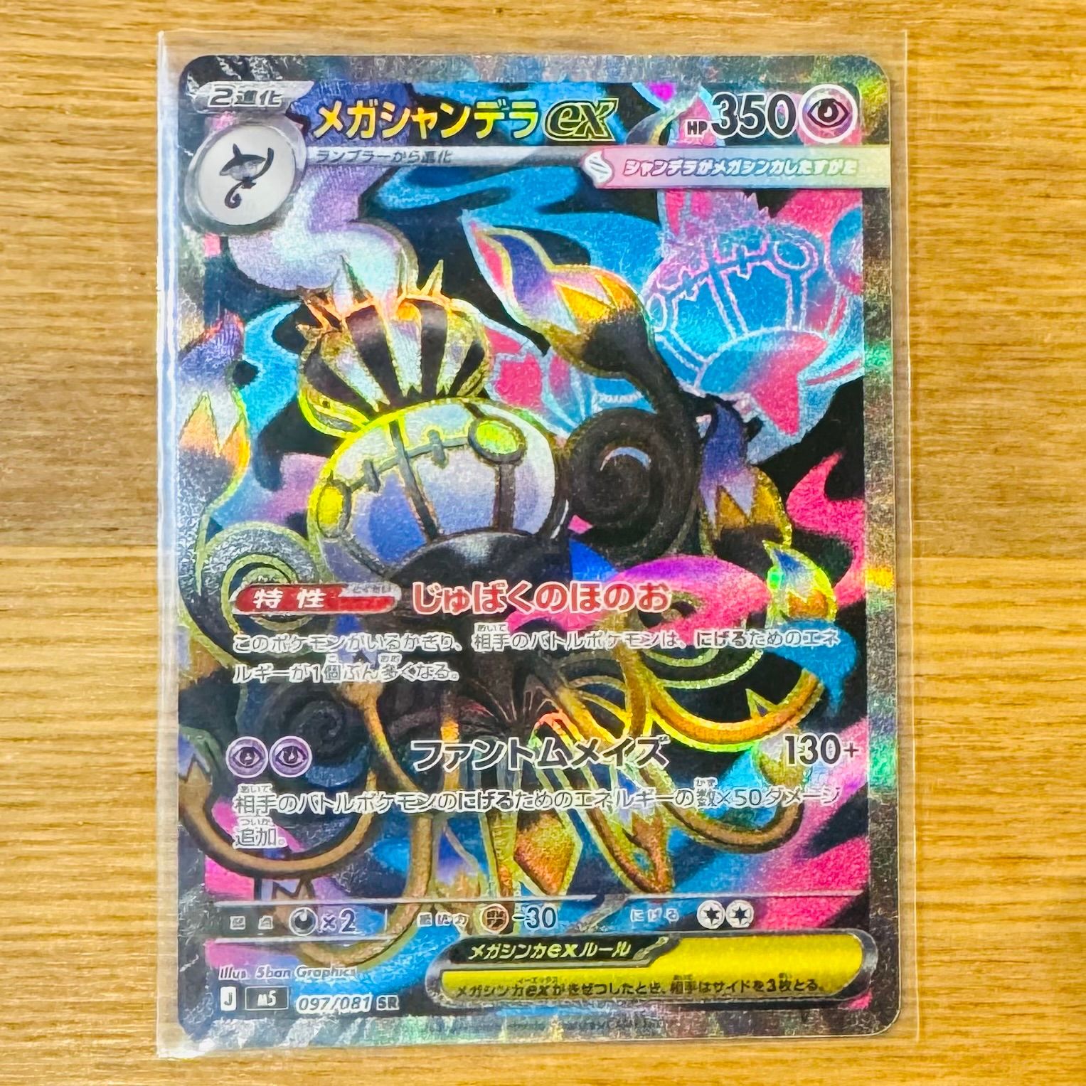 ポケモンカード アビスアイ メガシャンデラex sr - メルカリ