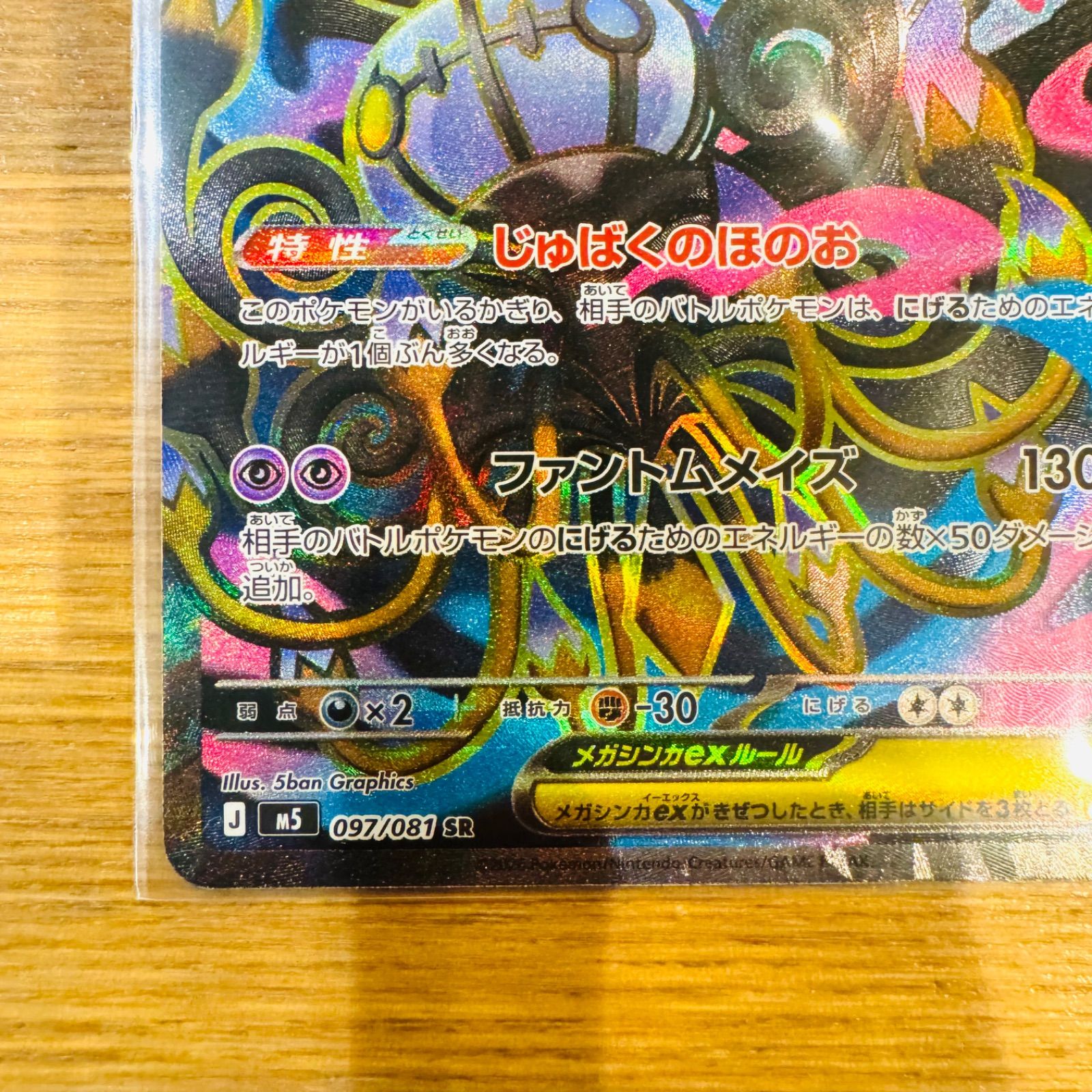 ポケモンカード アビスアイ メガシャンデラex sr - メルカリ