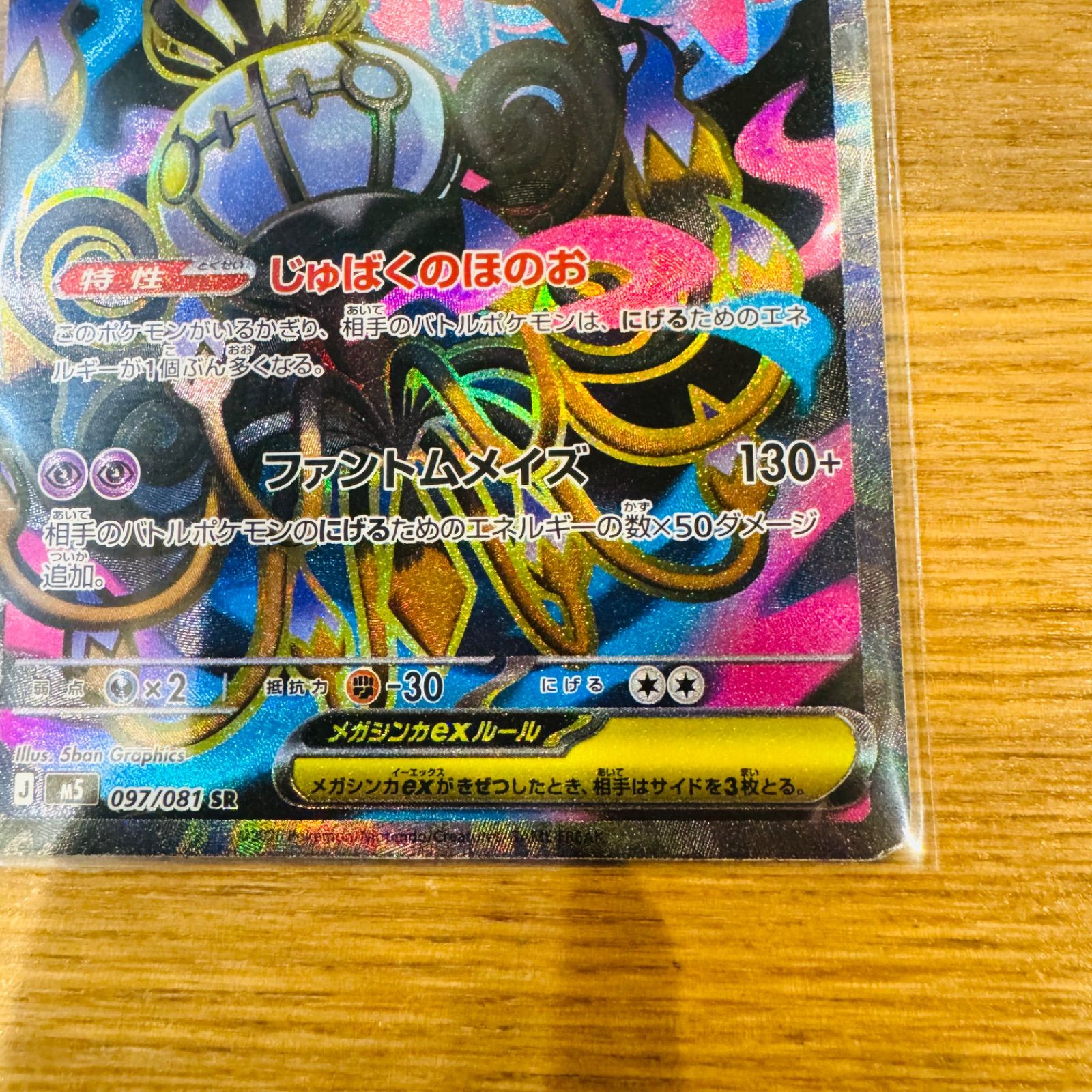 ポケモンカード アビスアイ メガシャンデラex sr - メルカリ