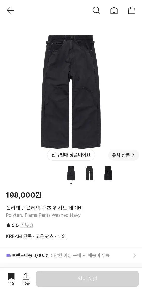 4サイズ)) POLYTERUフレイム パンツ ウォッシュドネイビー 出品