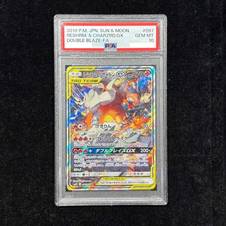 PSA10】レシラム＆リザードンGX SR 097/095 1枚 - メルカリ