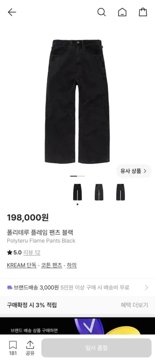 ポリテルフレイムパンツ ブラック 2サ 新品