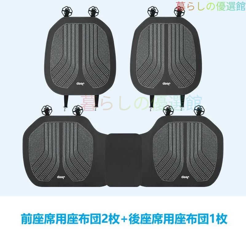 大人気★ジープ JEEP★ブラック★車用 シートクッション シートカバー 前座席用2枚 後部座席用1枚 滑り止め 座布団 通気性よし ナッパレザー zdtz523