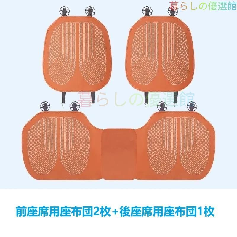 大人気★汎用★オレンジ★車用 シートクッション シートカバー 前座席用2枚 後部座席用1枚 滑り止め 座布団 通気性よし ナッパレザー zdtz523