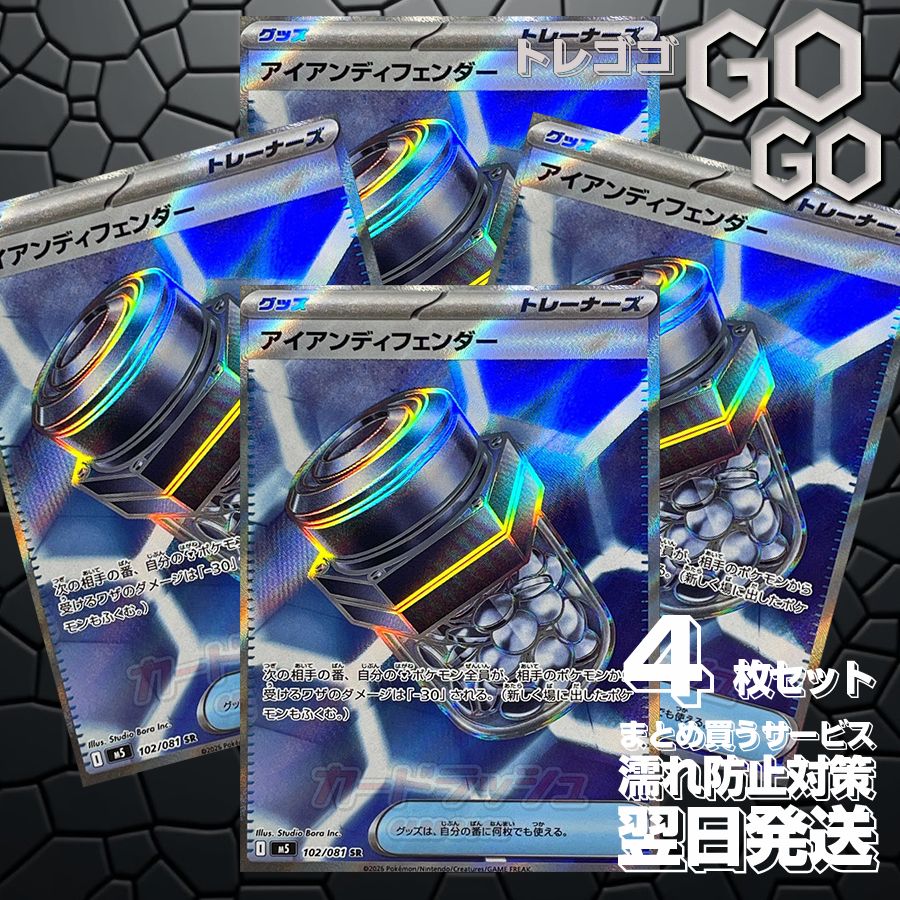 アイアンディフェンダー【SR】{102 081} [M5]4枚セット プレー用