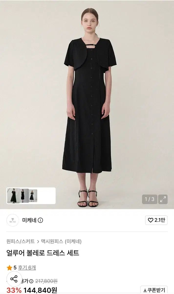 ミケーネアリュールボレロドレスセット
