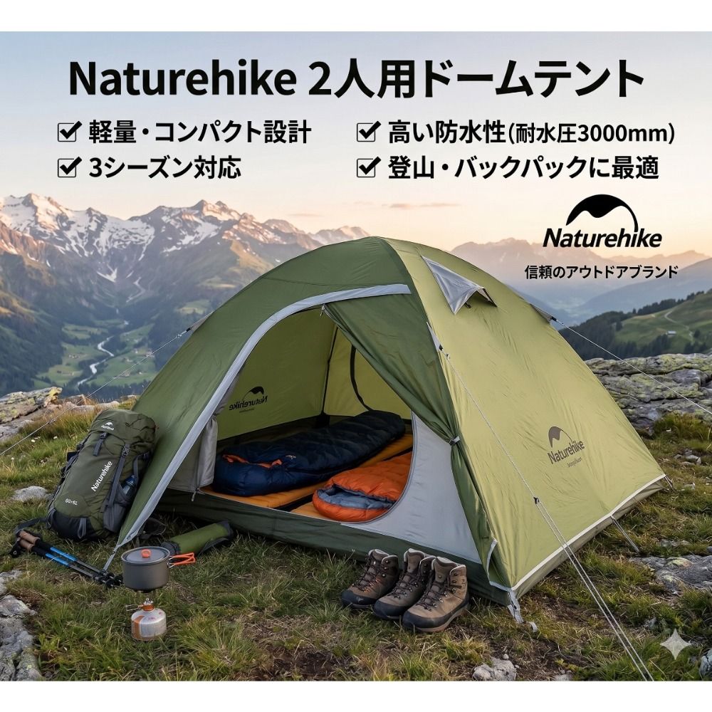 Naturehike テント 2人用 軽量 コンパクト 防水 3シーズン バックパック用 ドームテント キャンプ アウトドア 登山 ネイチャーハイク