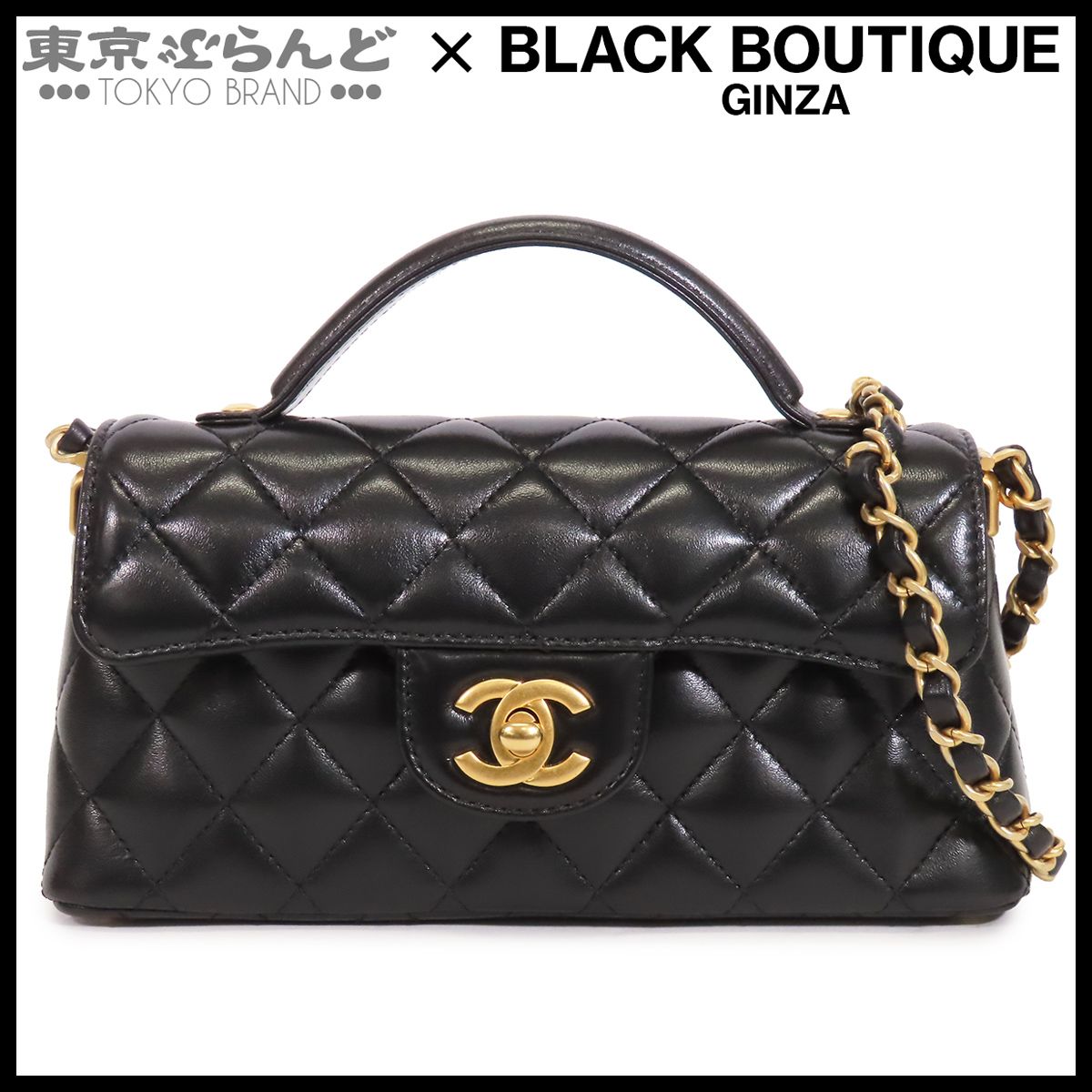 シャネル CHANEL チェーンバッグ ブラック 黒 ゴールド金具 ラムスキン マトラッセ トップハンドル 2WAY ハンドバッグ ショルダーバッグ レディース 101868197