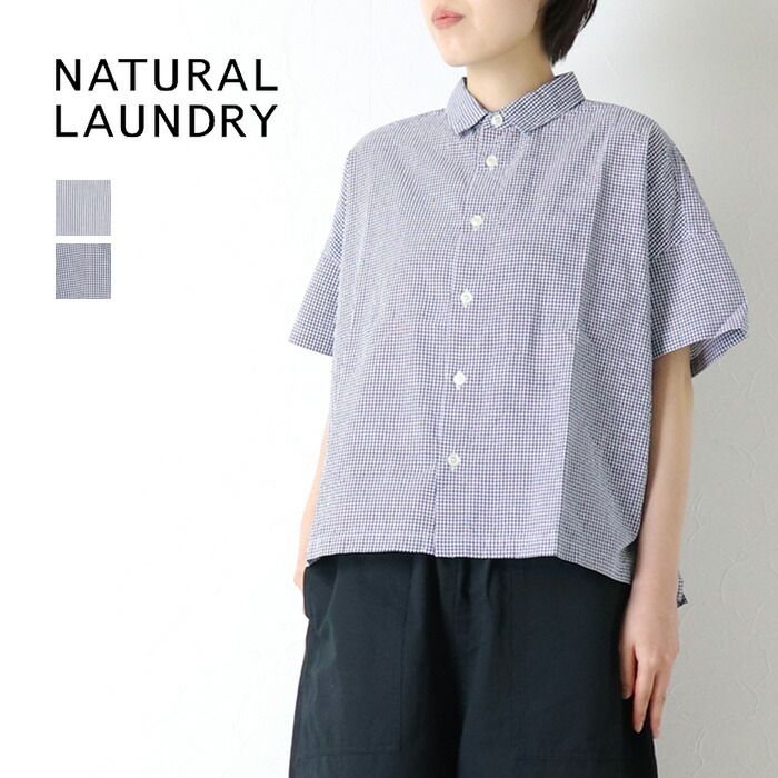 ナチュラルランドリー NATURAL LAUNDRY サッカーギンガムストライプスクエアシャツ 7263T-007 コットン 半袖 ワイド 日本製 レディース 2026春夏