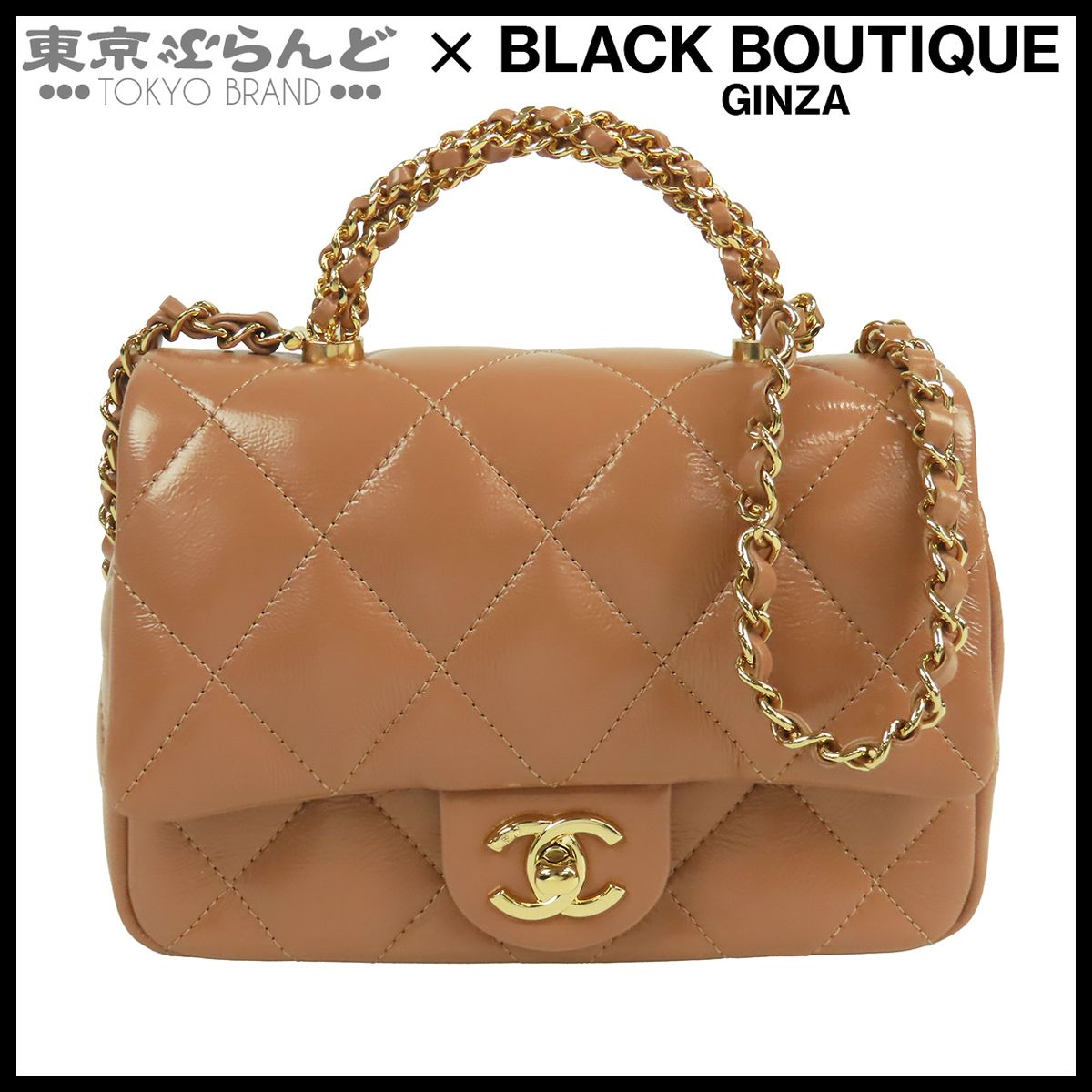シャネル CHANEL トップハンドル ベージュ ゴールド金具 シャイニーラムスキン マトラッセ 2WAY チェーンショルダーバッグ レディース 101868206