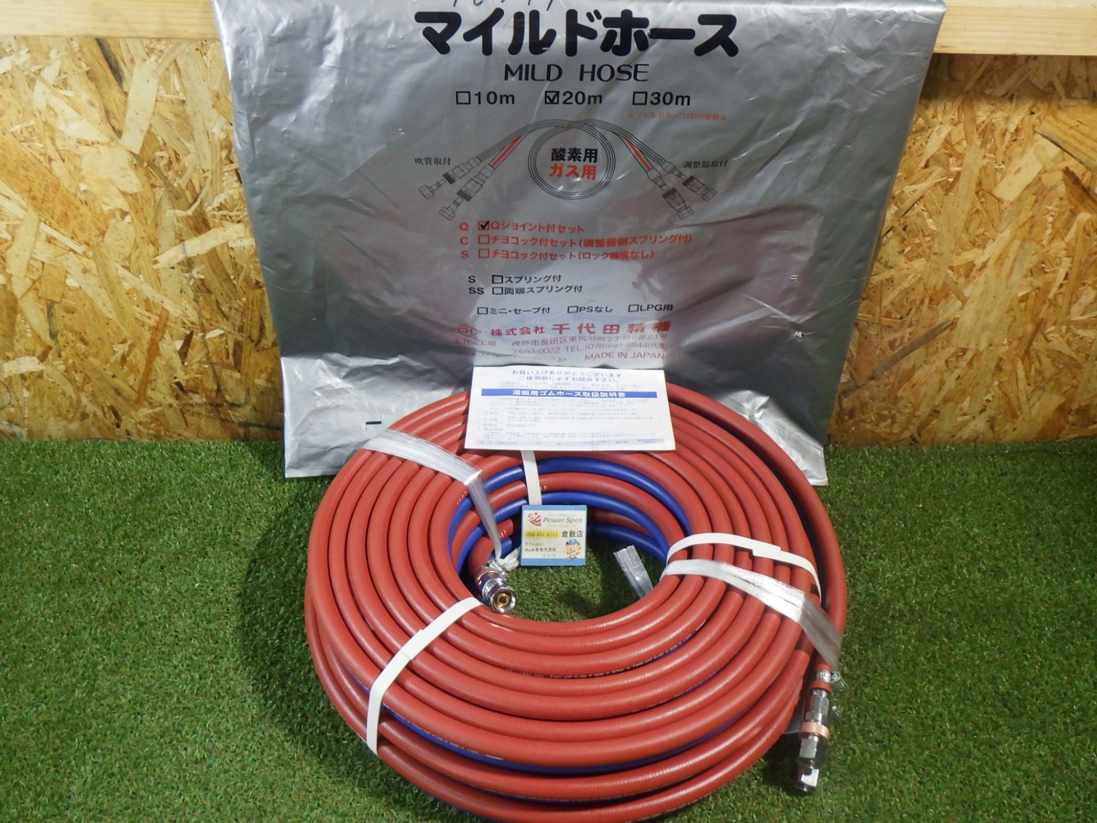 千代田 マイルドホースQ-20M Q20M 未使用品 袋破れ