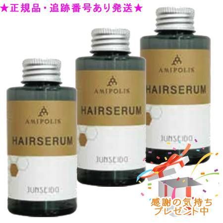 アミポリス ヘアセラム 90ml 3個セット プレゼント付