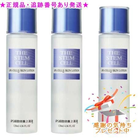 THE STEM CELL ザ ステムセル iPS セルズスキンローション 120ml 3個セット プレゼント付