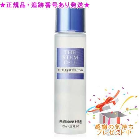 THE STEM CELL ザ ステムセル iPS セルズスキンローション 120ml プレゼント付