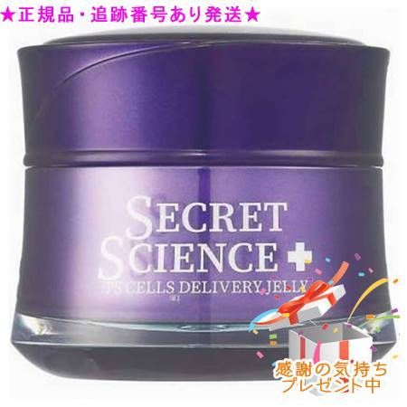 SECRET SCIENCE シークレットサイエンス iPS セルズ デリバリージェリー 50g プレゼント付