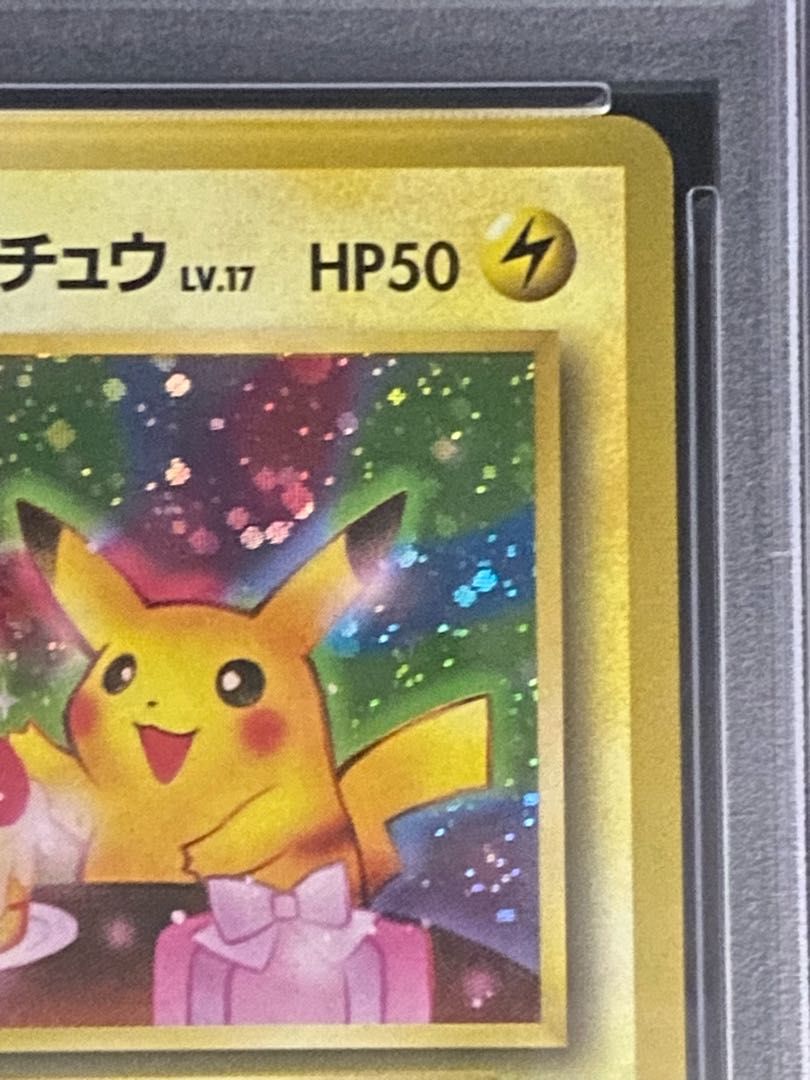 PSA10】_のピカチュウ おたんんじょうびピカチュウ (2thアニバーサリー 