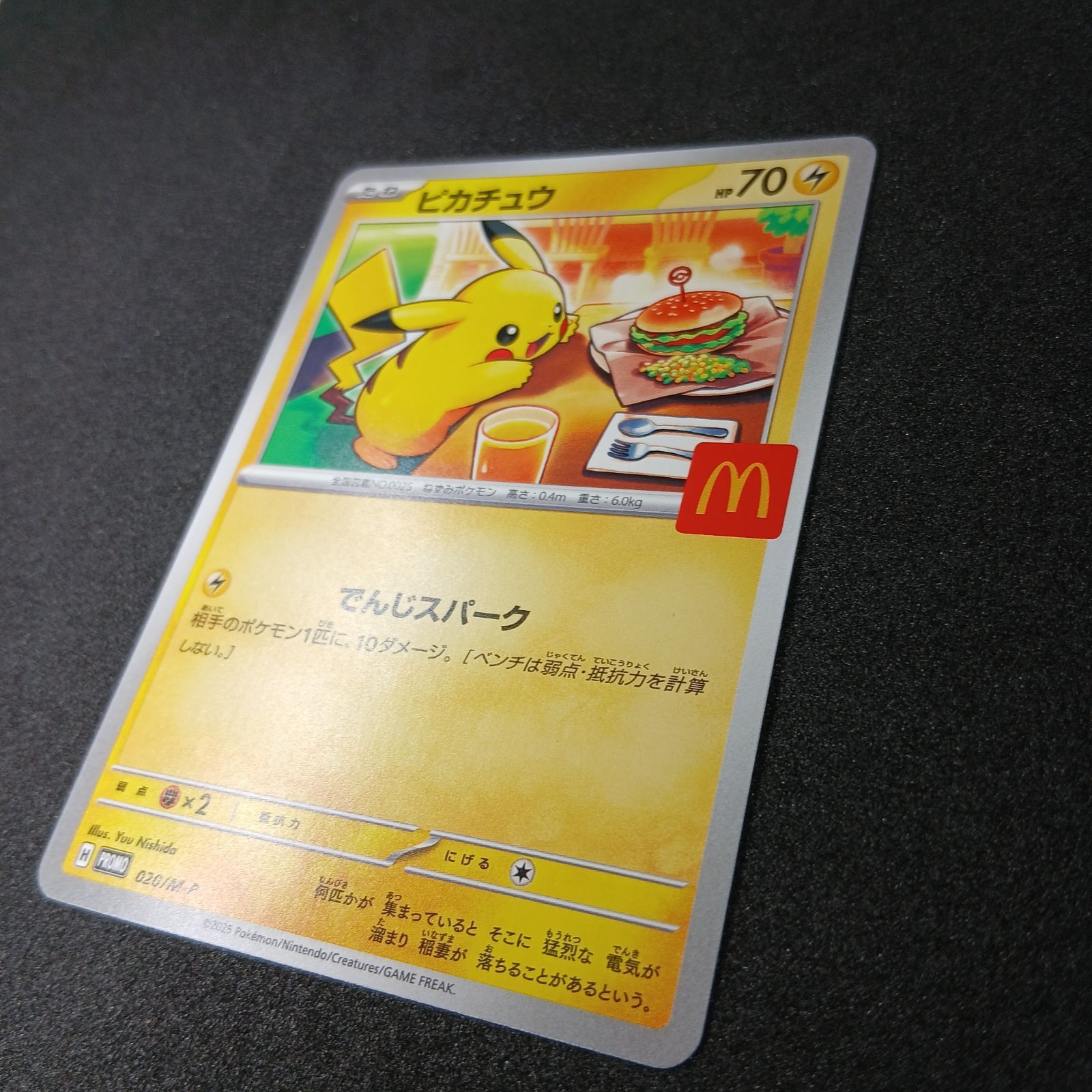 ピカチュウ P [M-P 020](プロモカードパック「マクドナルド ハッピー