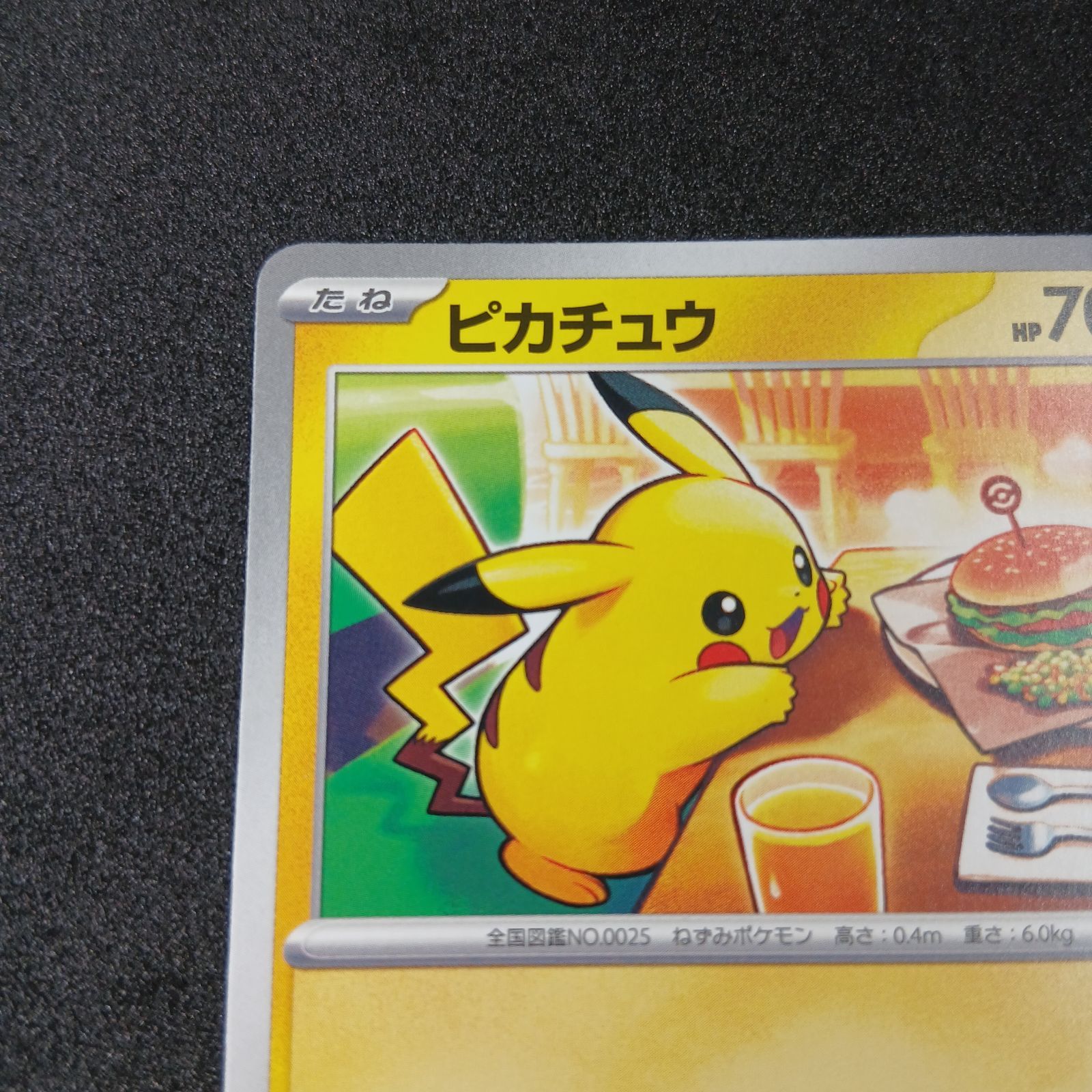ピカチュウ P [M-P 020](プロモカードパック「マクドナルド ハッピー