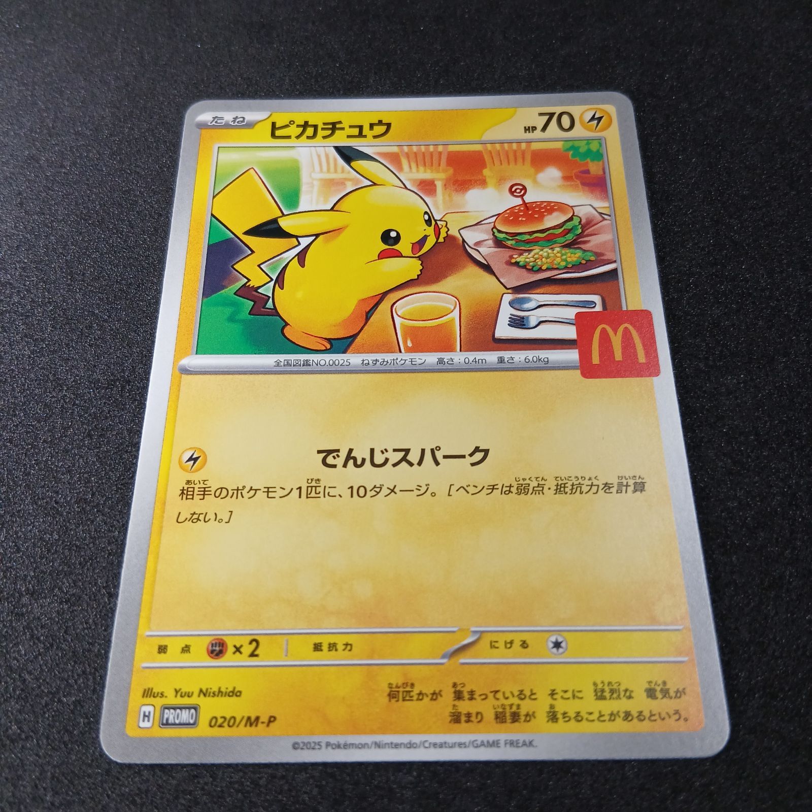 ピカチュウ P [M-P 020](プロモカードパック「マクドナルド ハッピー