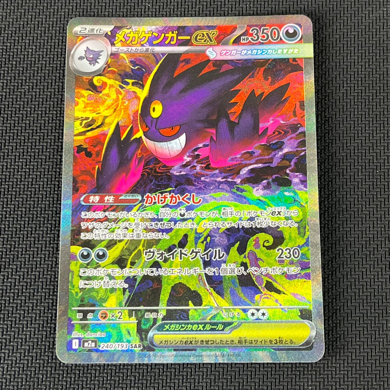 ポケカ メガゲンガーex SAR 240/193 MEGAドリームex 42,000円