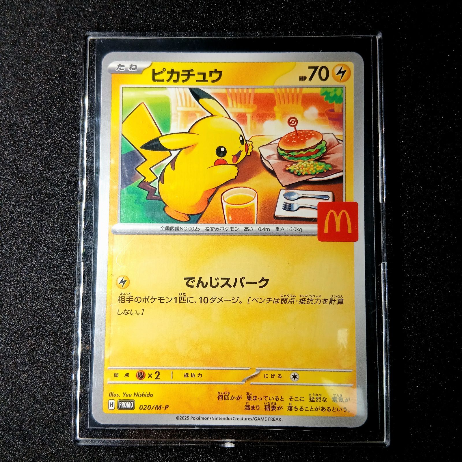 ピカチュウ P [M-P 020](プロモカードパック「マクドナルド ハッピー