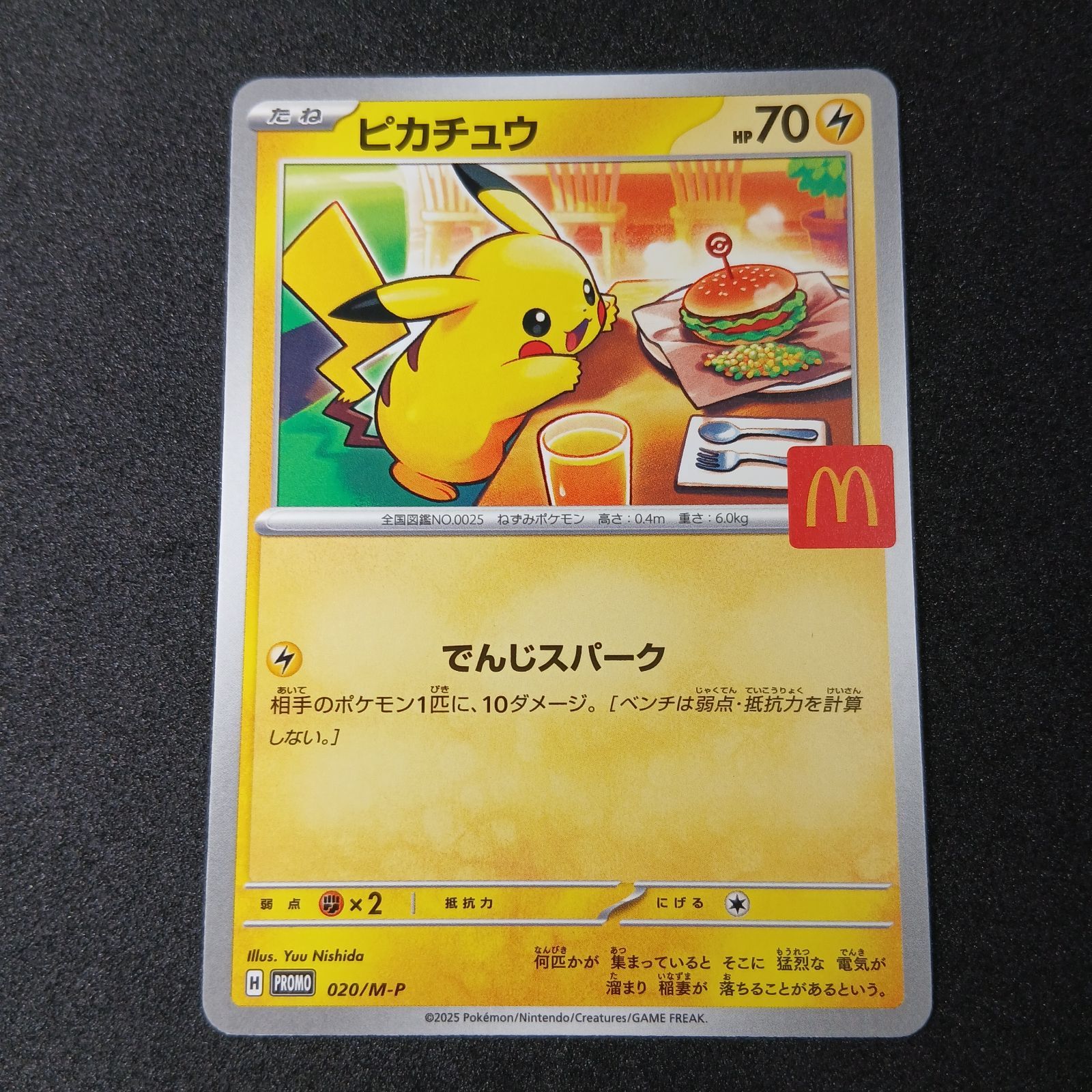 ピカチュウ P [M-P 020](プロモカードパック「マクドナルド ハッピー