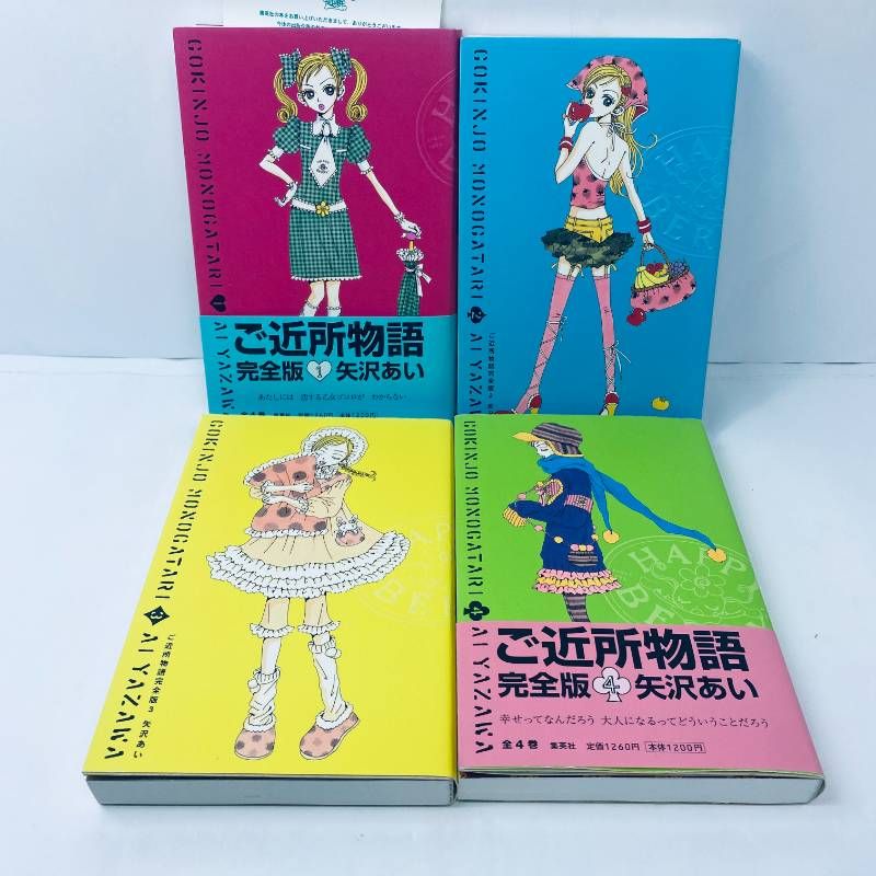 ご近所物語 全巻セット 全4巻 完結 【全巻初版】特典ポストカード付