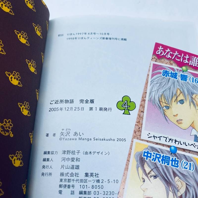 ご近所物語 全巻セット 全4巻 完結 【全巻初版】特典ポストカード付