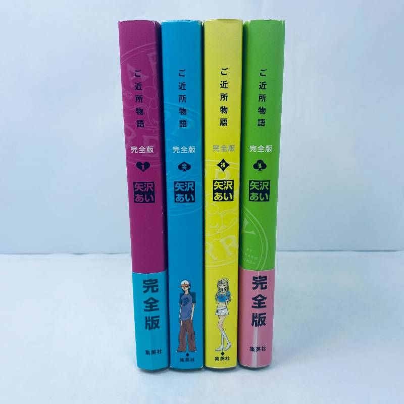 ご近所物語 全巻セット 全4巻 完結 【全巻初版】特典ポストカード付