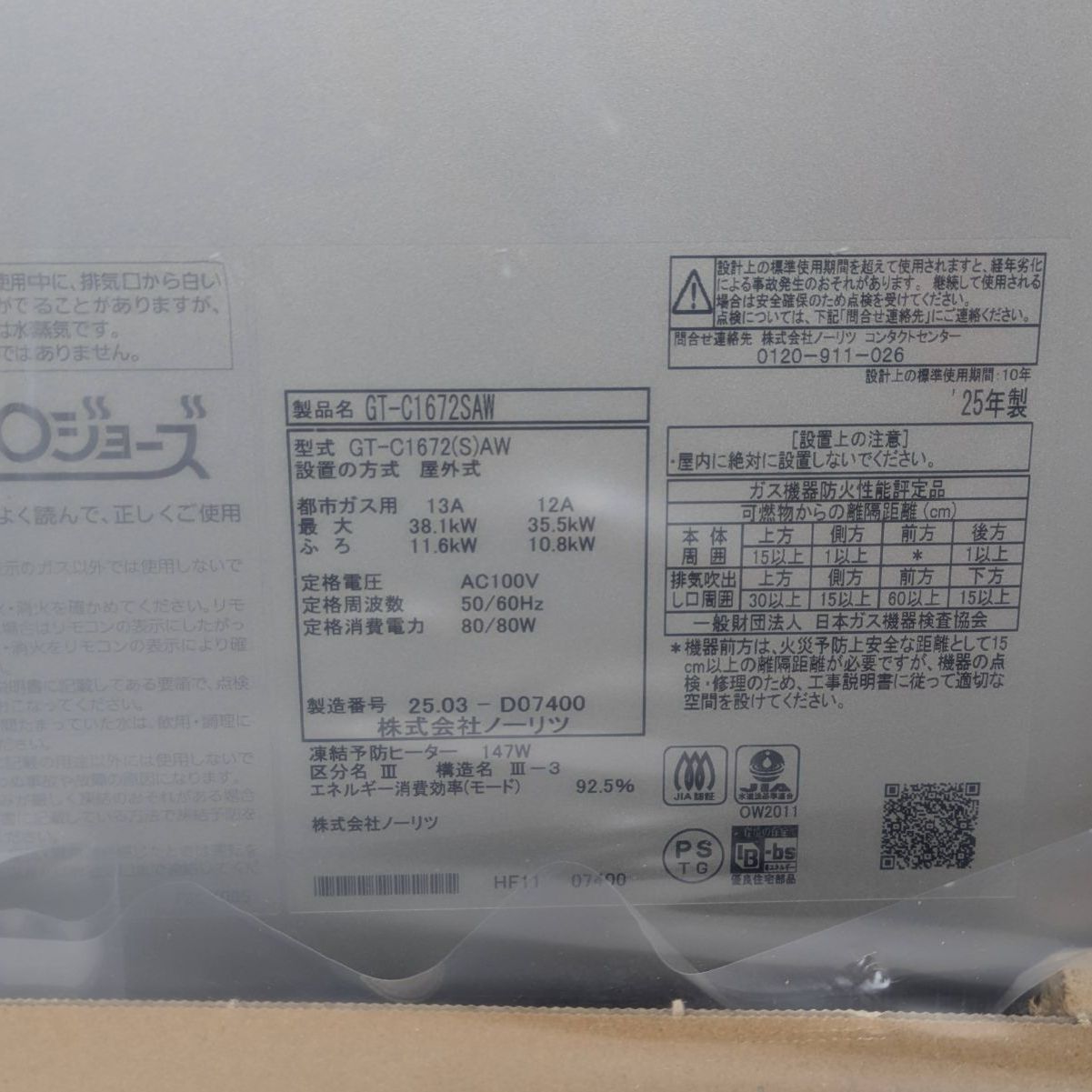 新品未開封 ノーリツ GT-C1672SAW 都市ガス エコジョーズ 16号【1点 