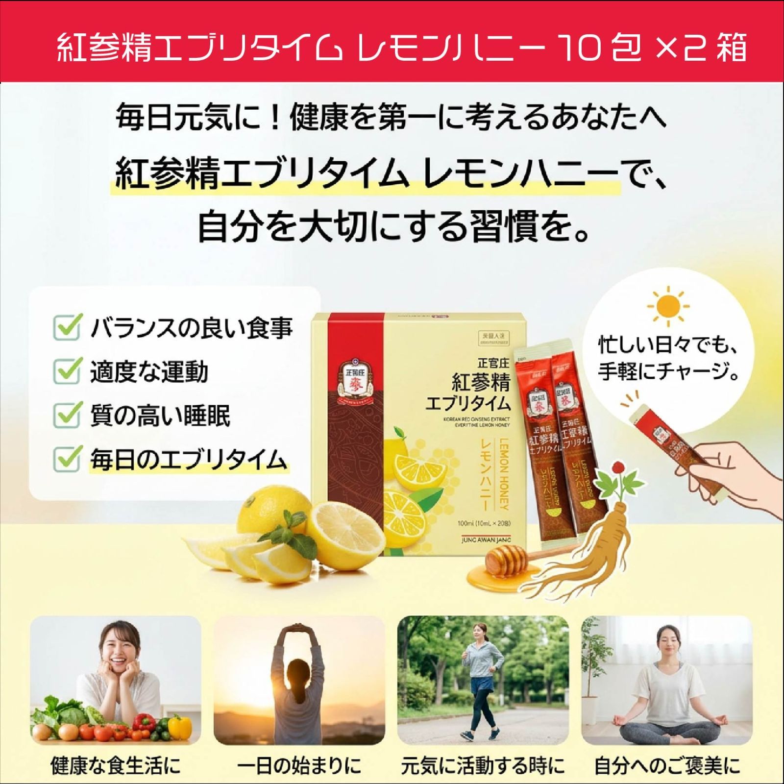 紅参精エブリタイム レモンハニー10包×2箱 エナジーチャージ 紅参エキス 高麗人参 携帯 スティックタイプ