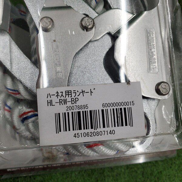 未使用】タイタン HL-RW-BP フルハーネス型用ランヤード 【野田愛宕店 