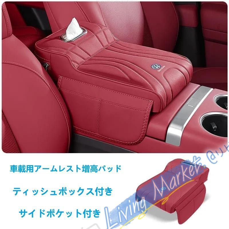再入荷 特価 フォルクスワーゲンレッドアームレストカバー 肘掛けクッション ティッシュボックスとサイドポケット付き 車アームレストサポート 記憶スポンジ CFSD523Q057