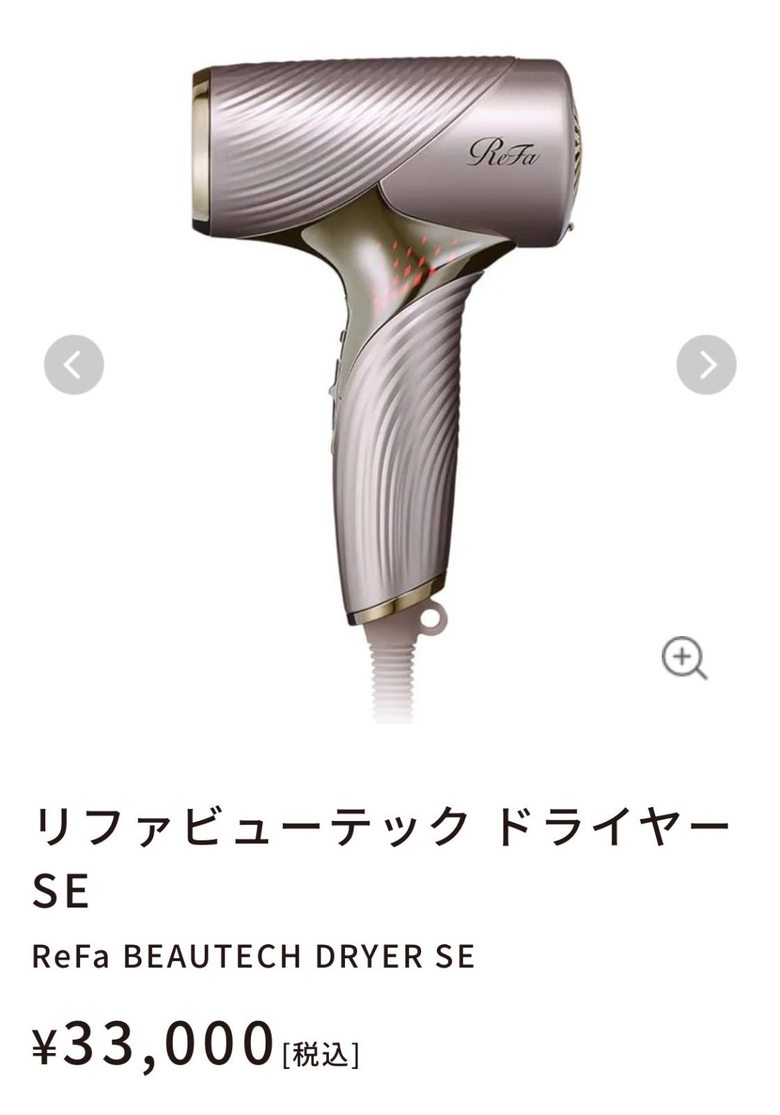 新品未使用 ReFa BEAUTECH DRYER SE シャンパンゴールド-オンライン直販店