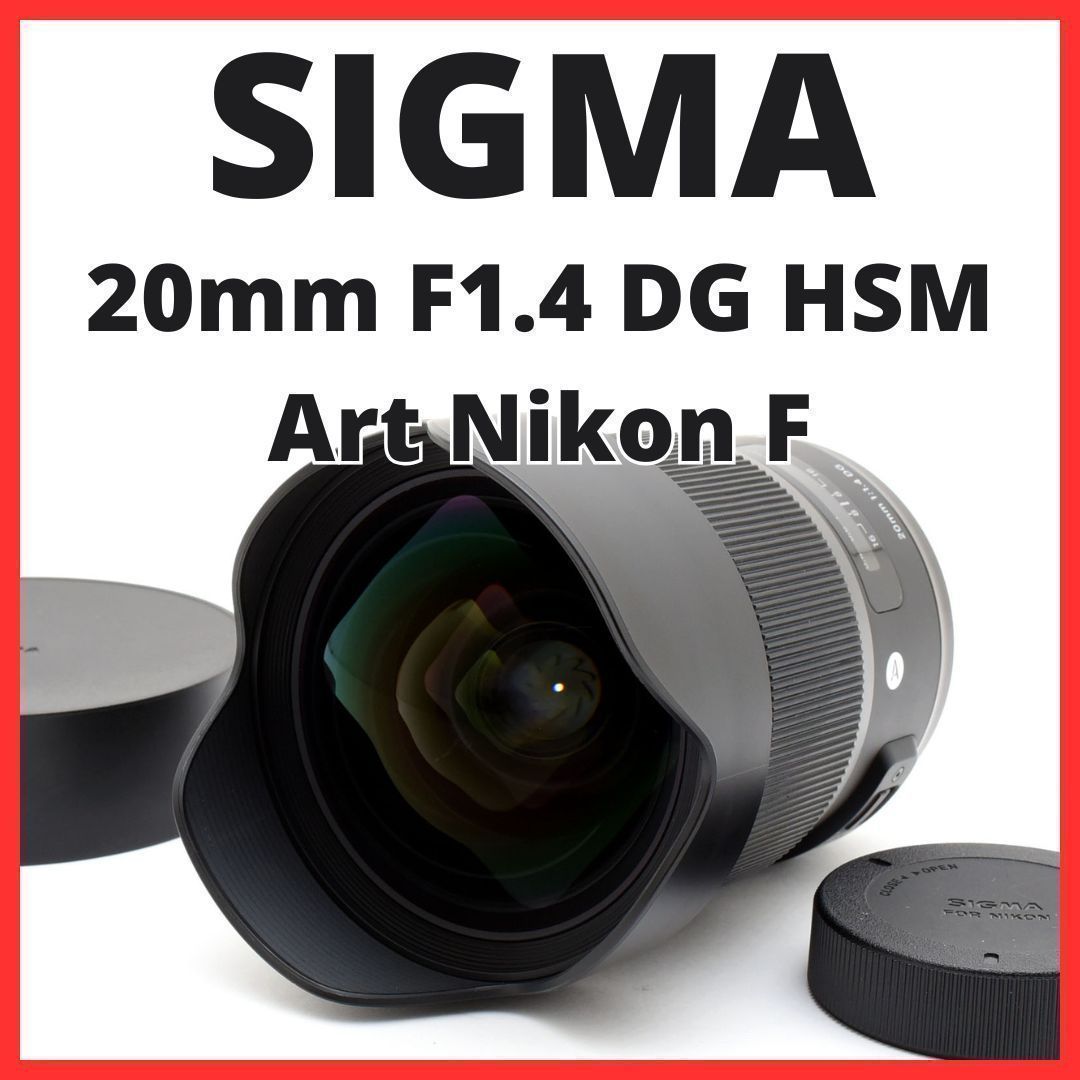 C27[7536]40★美品★ シグマ SIGMA 20mm F1.4 DG HSM Art ニコン Nikon Fマウント用