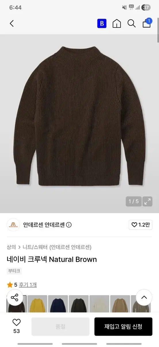 Andersen-Andersen アンデルセン アンデルセン クルーネック Natural Brown