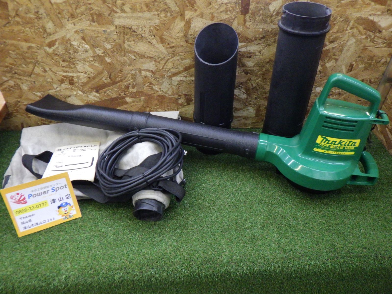マキタ makita ブロワー 集じん機 UB60 付属品多数 100V 袋付き 中古品