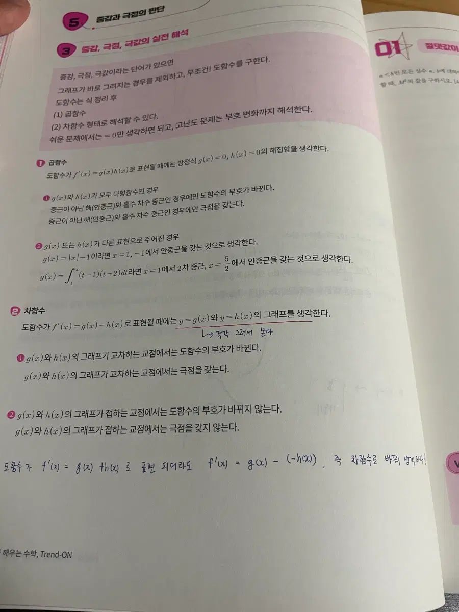 2027年度 チュ・ハンニョン ディノ(DINO・イチャン) ビジョン エドオン 数学Ⅰ 数学Ⅱ 微積 (まとめ売り)